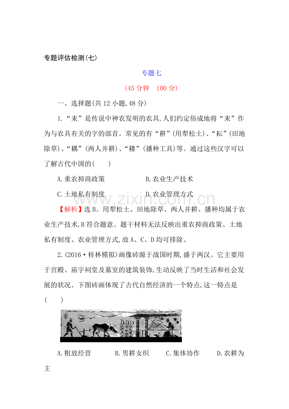 高三历史复习专题评估试题46.doc_第1页