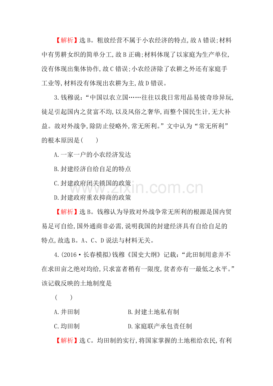 高三历史复习专题评估试题46.doc_第2页