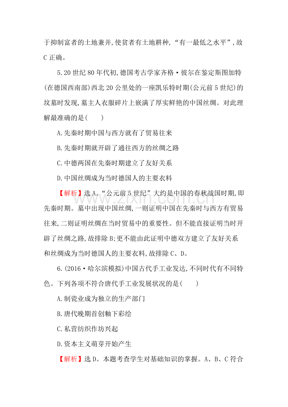 高三历史复习专题评估试题46.doc_第3页