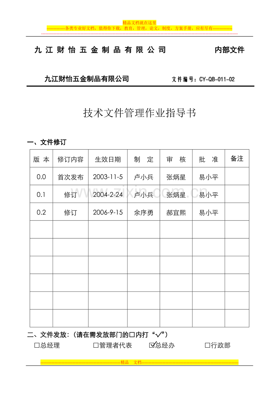 技术文件管理作业指导书.doc_第2页