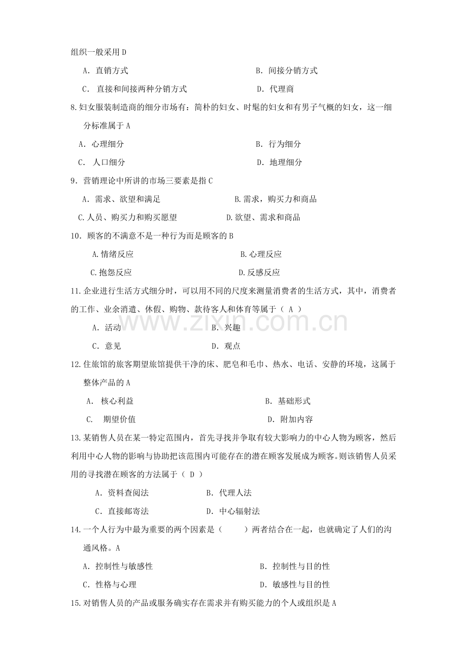 市场营销经理助理模拟题B.doc_第2页