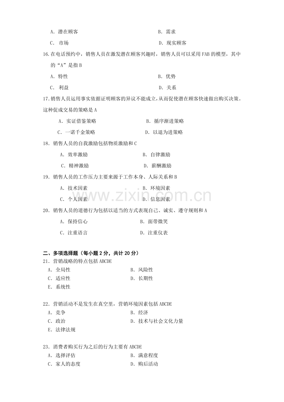 市场营销经理助理模拟题B.doc_第3页