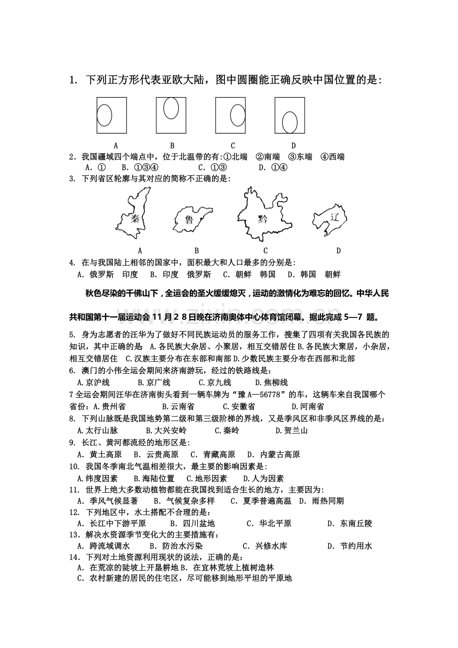 高三地理随堂巩固复习测评试题22.doc_第1页