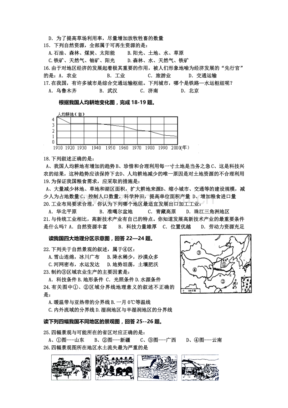 高三地理随堂巩固复习测评试题22.doc_第2页