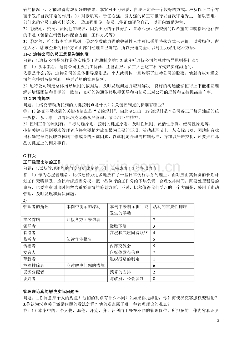 现代管理学案例分析题及简答汇总整理.doc_第2页