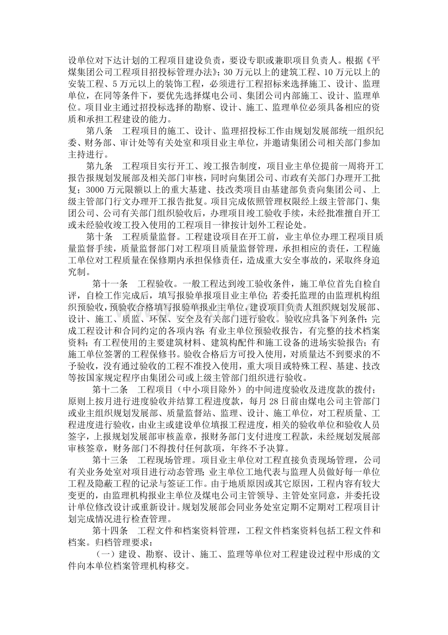 专项资金项目管理办法.doc_第3页