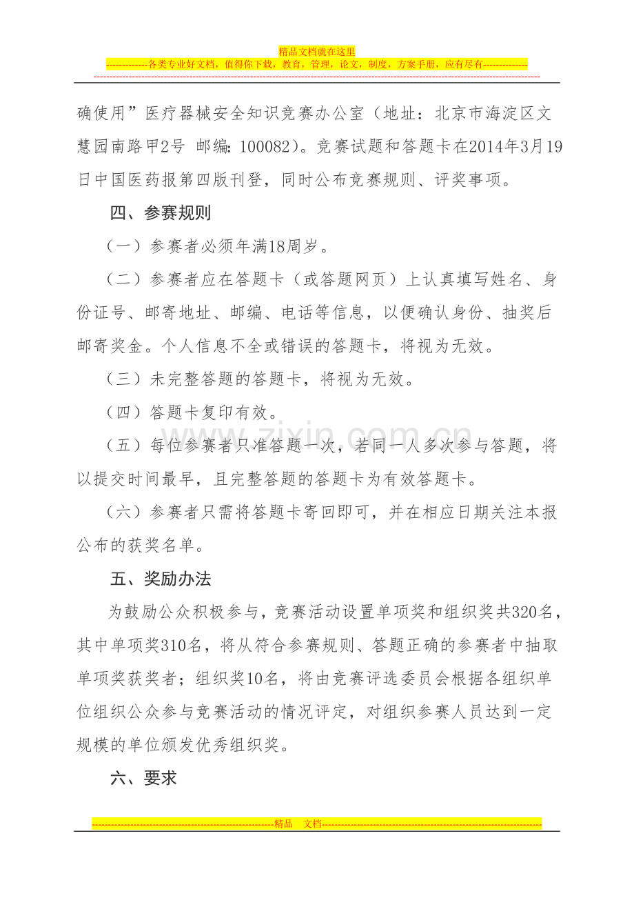 辽宁省食品药品监督管理局转发总局试题、答案和答题卡.doc_第2页