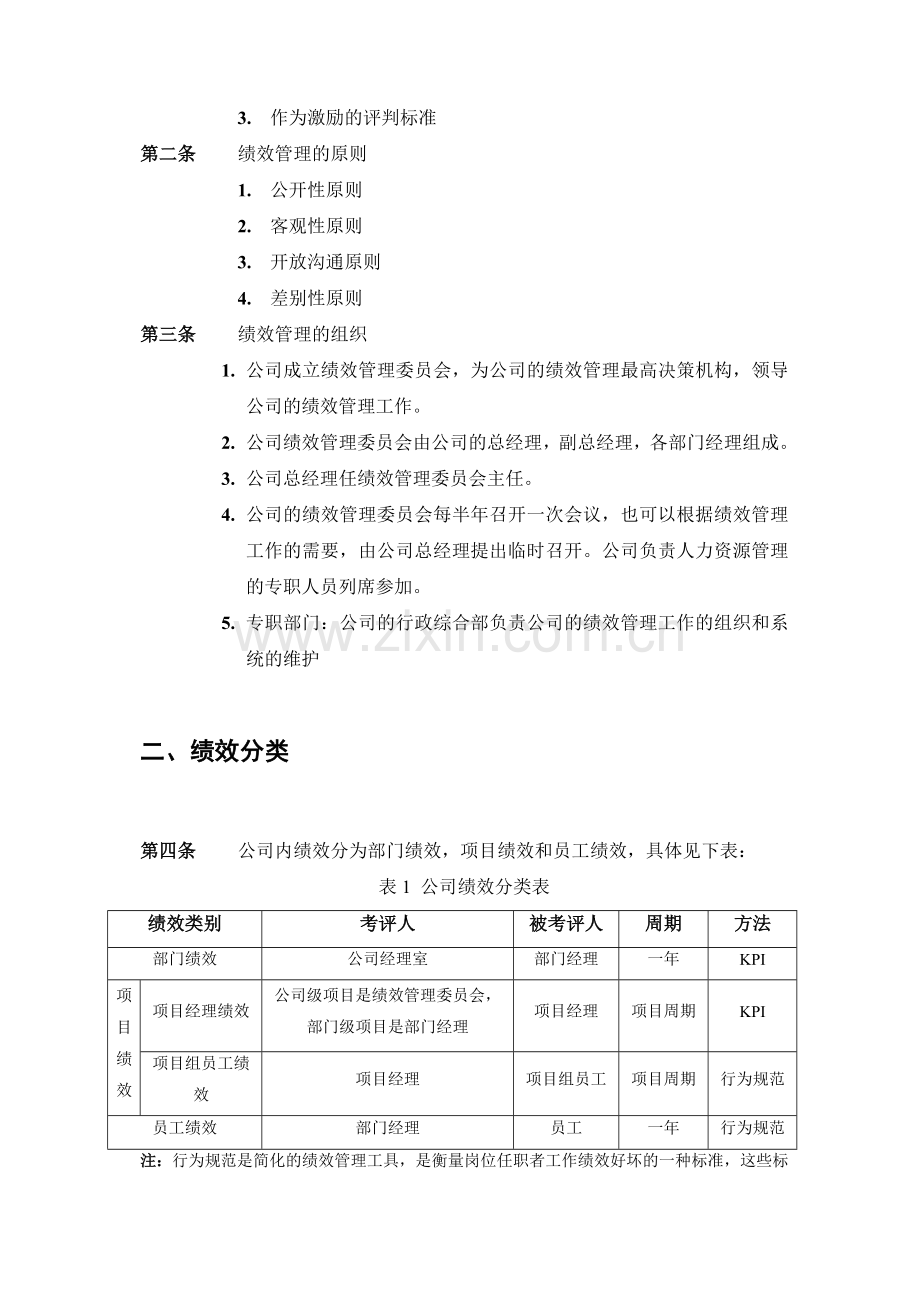 项目绩效考核方案..doc_第2页