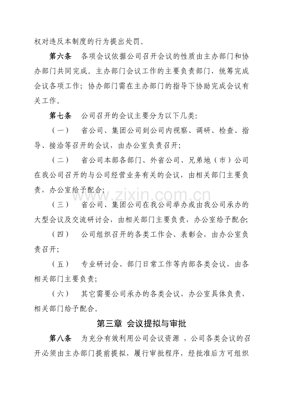 公司会议管理办法(试行).doc_第2页