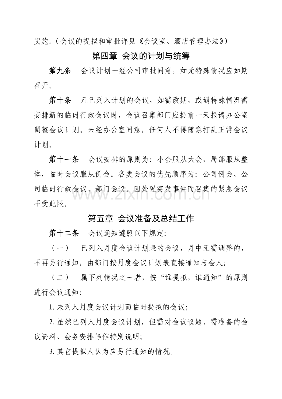 公司会议管理办法(试行).doc_第3页