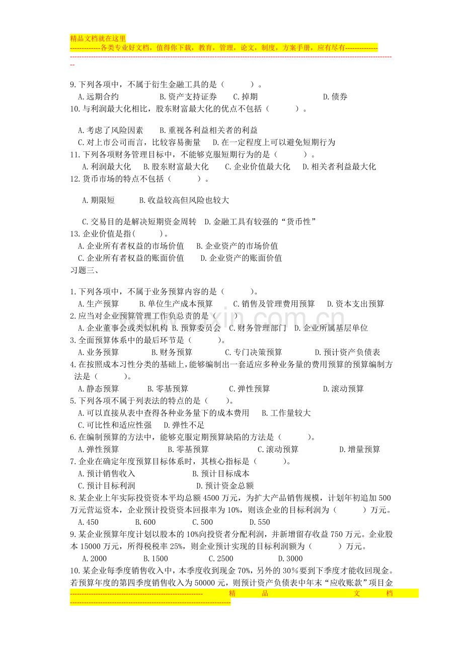 财务管理综合练习1.doc_第3页