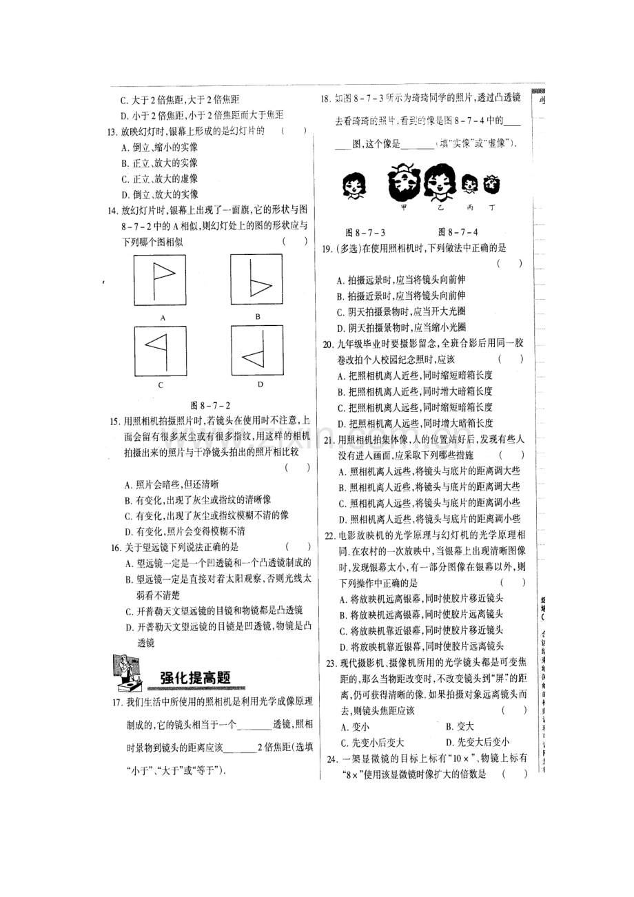 八年级物理生活中的透镜同步练习1.doc_第3页