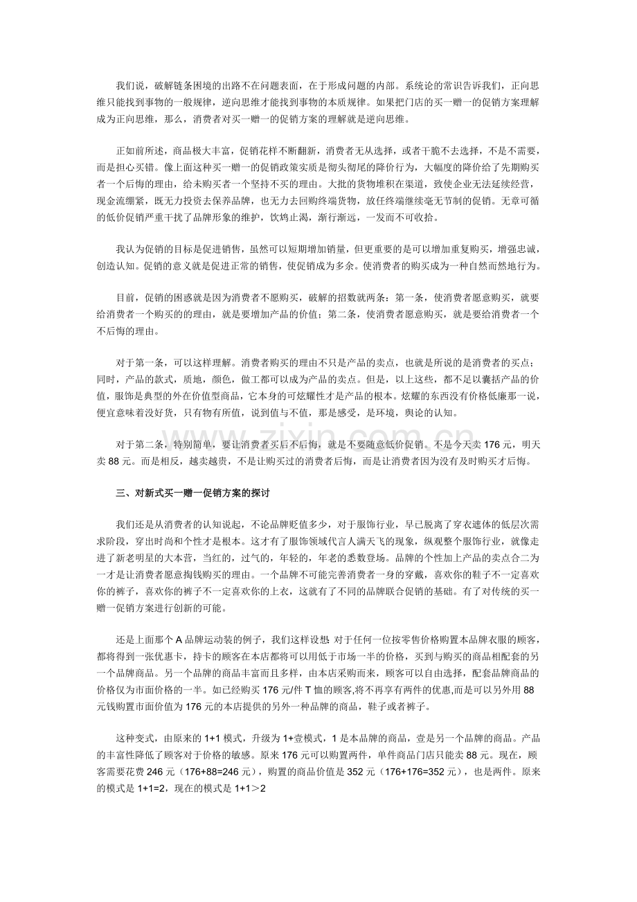 买一赠一的促销方案怎样才能出.doc_第2页