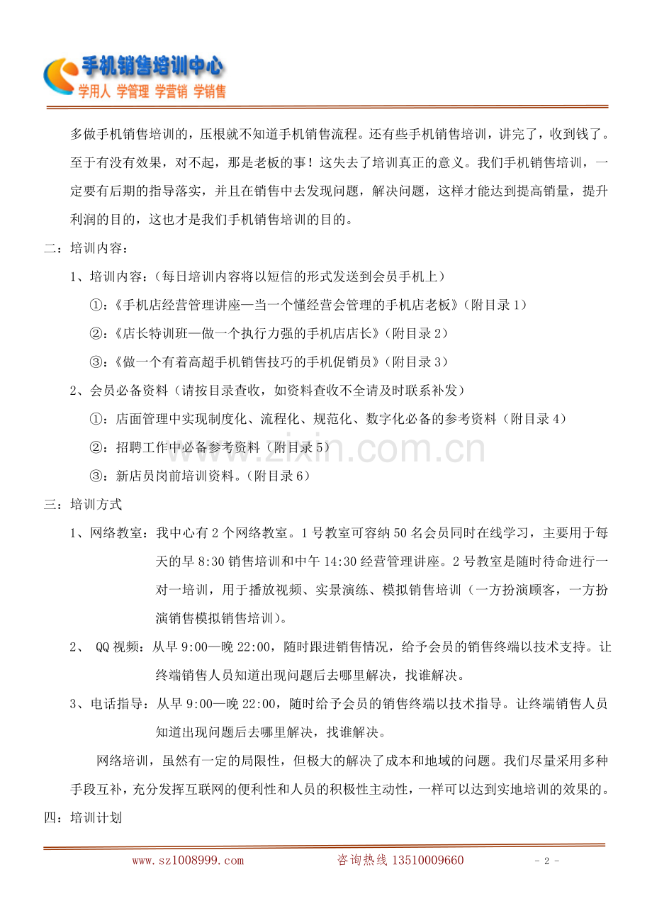 手机销售培训方案.doc_第2页