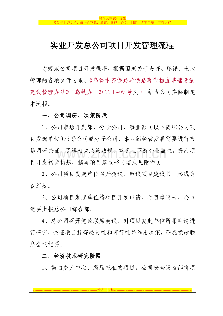 项目开发管理流程.doc_第1页