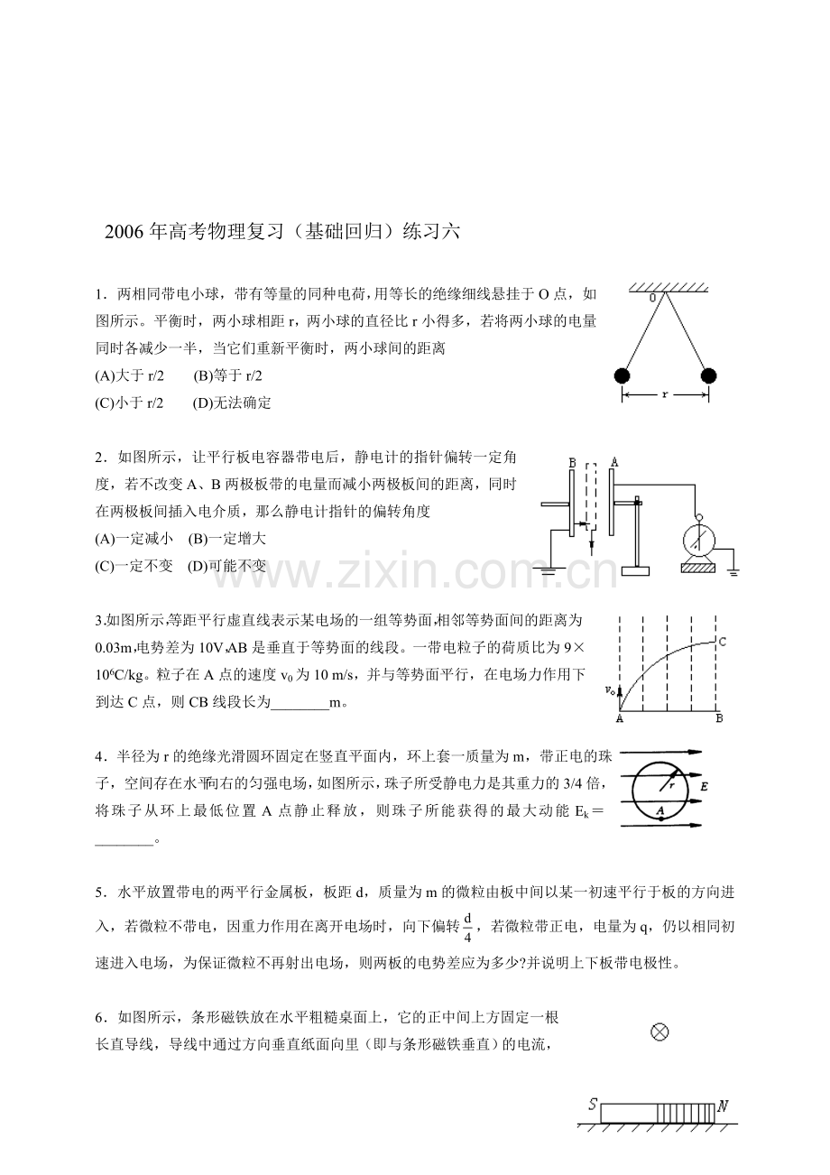 高考物理复习(基础回归)练习六.doc_第1页