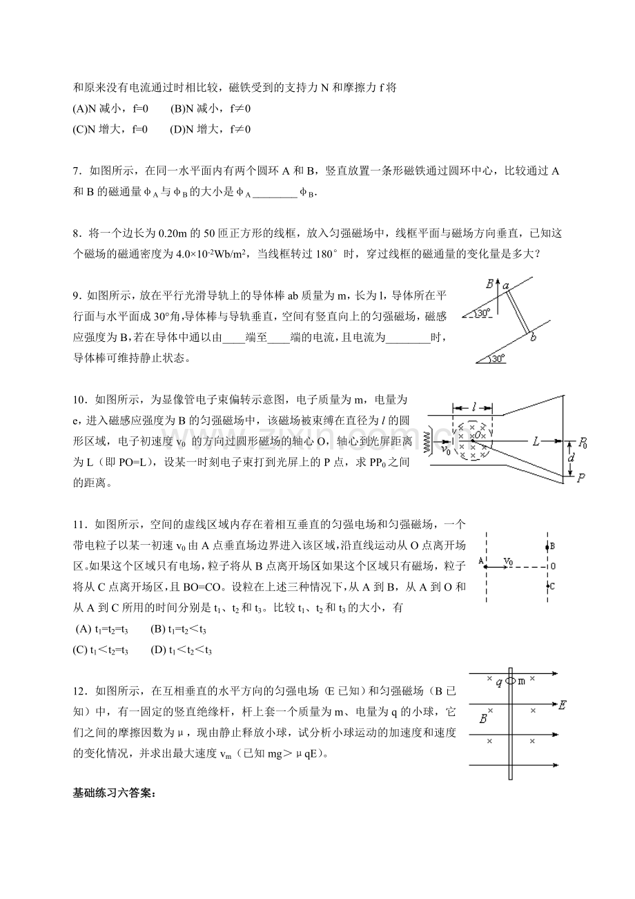 高考物理复习(基础回归)练习六.doc_第2页