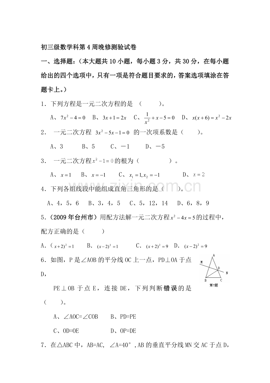 九年级数学一元二次方程单元练习题.doc_第1页