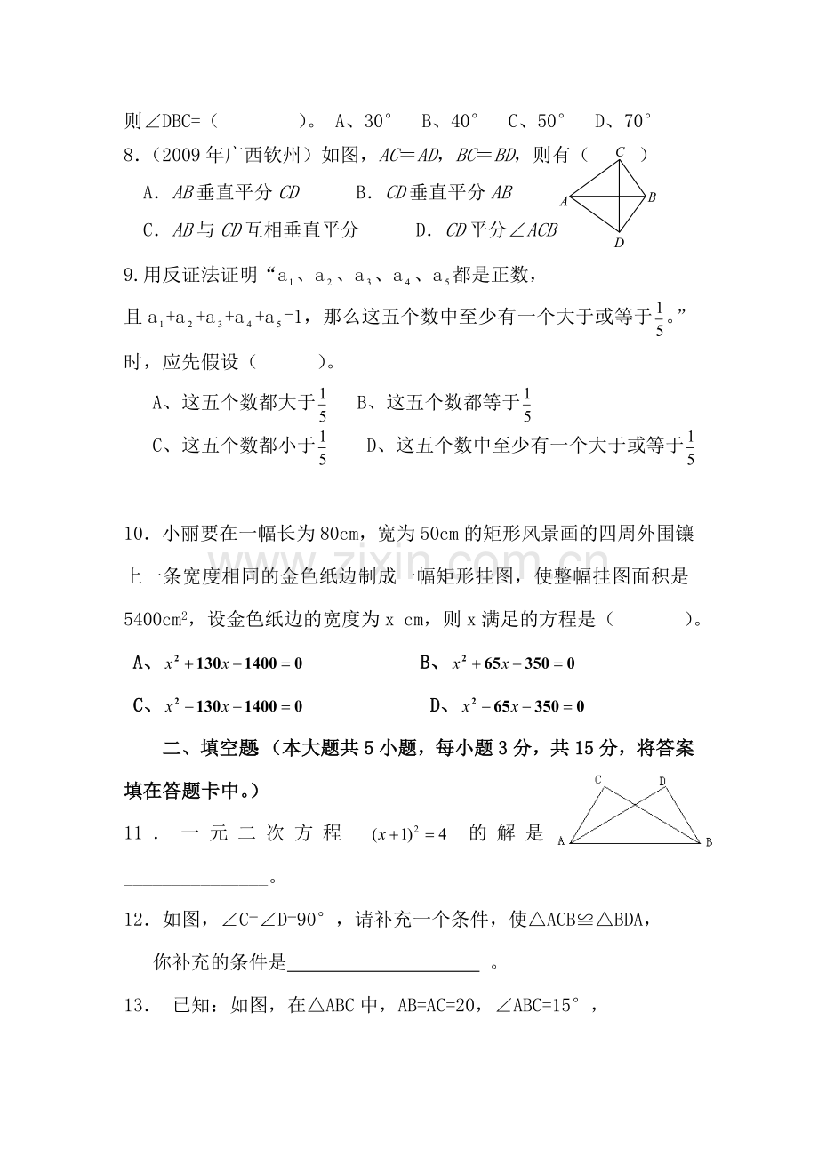 九年级数学一元二次方程单元练习题.doc_第2页