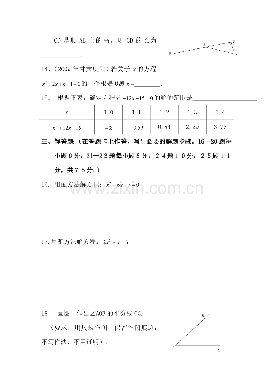 九年级数学一元二次方程单元练习题.doc_第3页