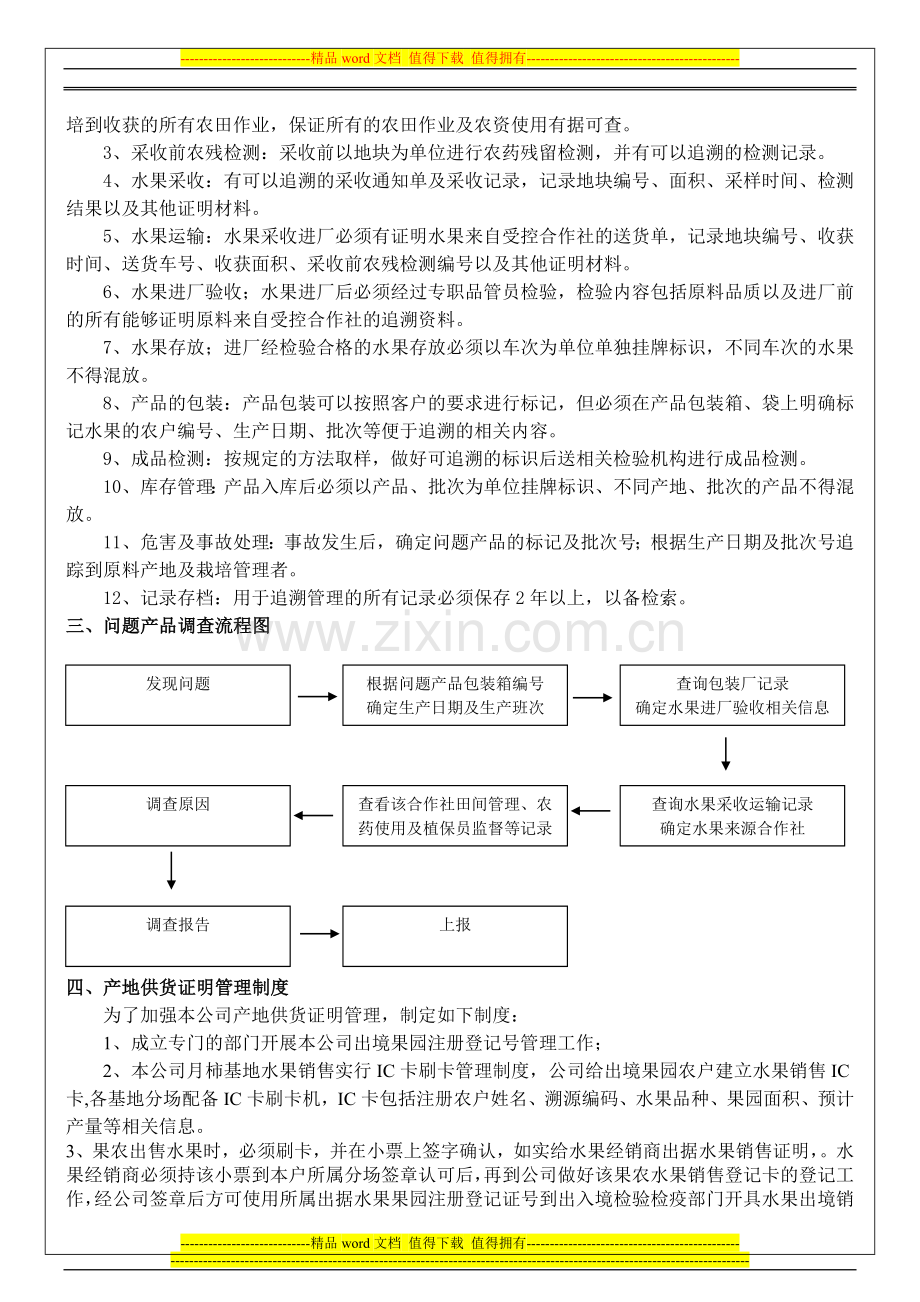 13溯源管理制度.doc_第2页