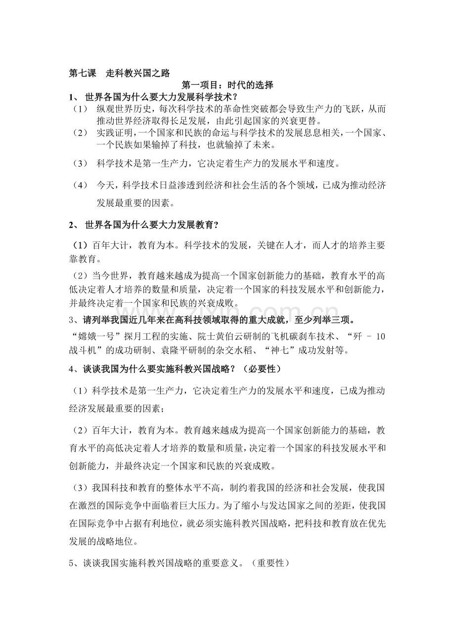 走科教兴国之路教案.doc_第1页