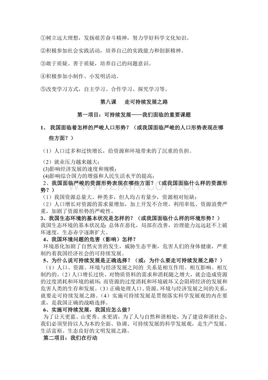 走科教兴国之路教案.doc_第3页