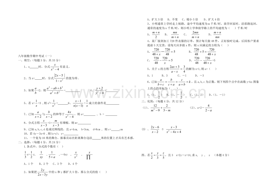 八年级数学期中考试(一).doc_第1页