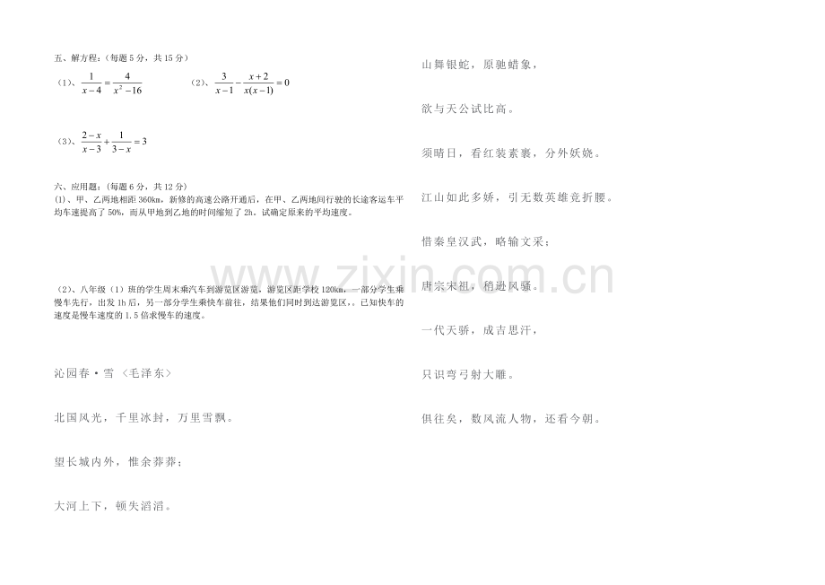 八年级数学期中考试(一).doc_第2页