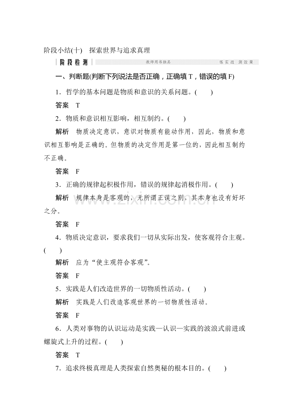 高三政治专题高分突破复习训练20.doc_第1页