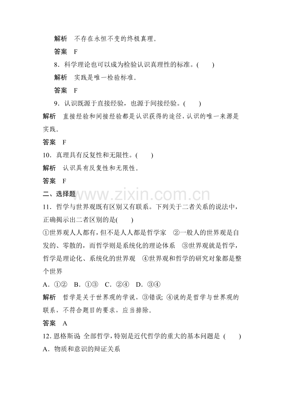 高三政治专题高分突破复习训练20.doc_第2页