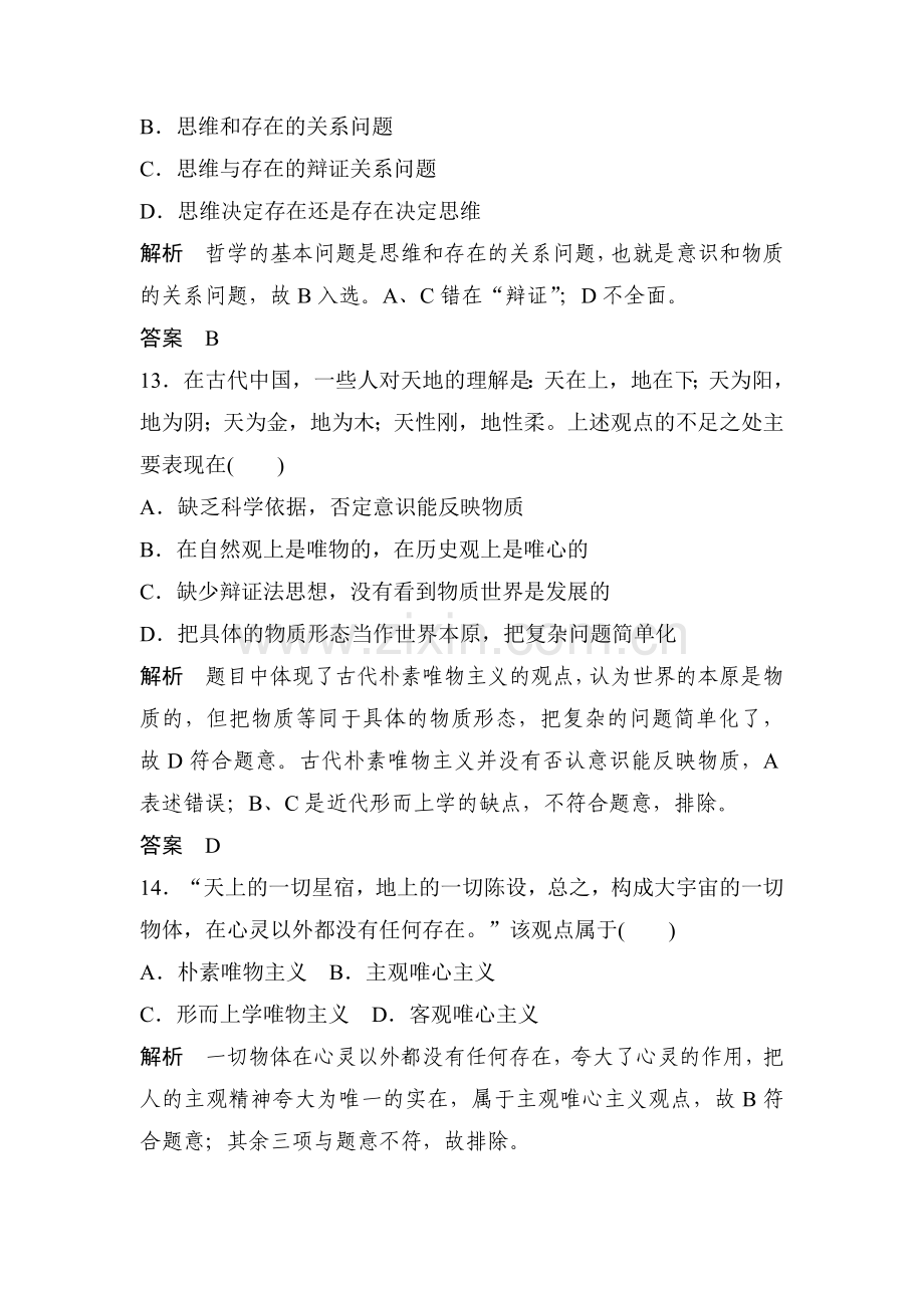 高三政治专题高分突破复习训练20.doc_第3页