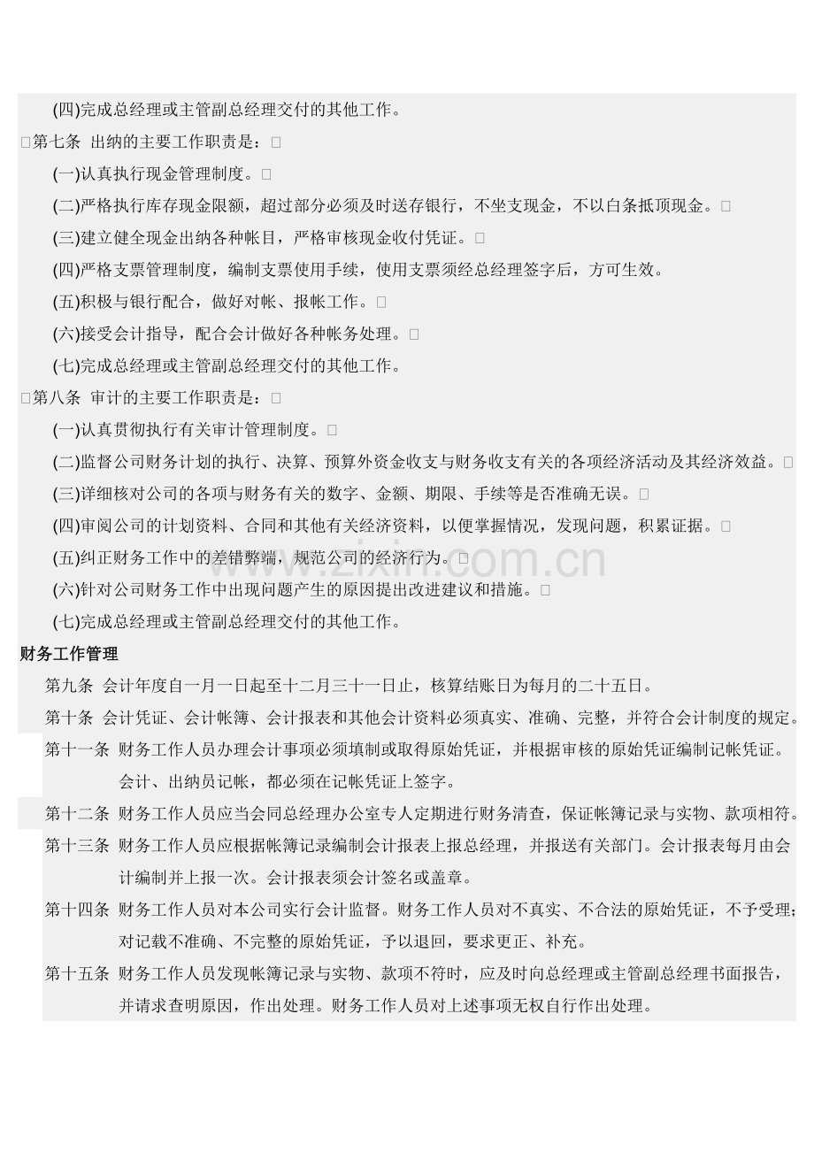 2012企业财务管理制度.doc_第2页