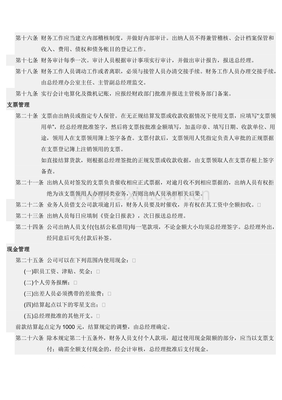 2012企业财务管理制度.doc_第3页