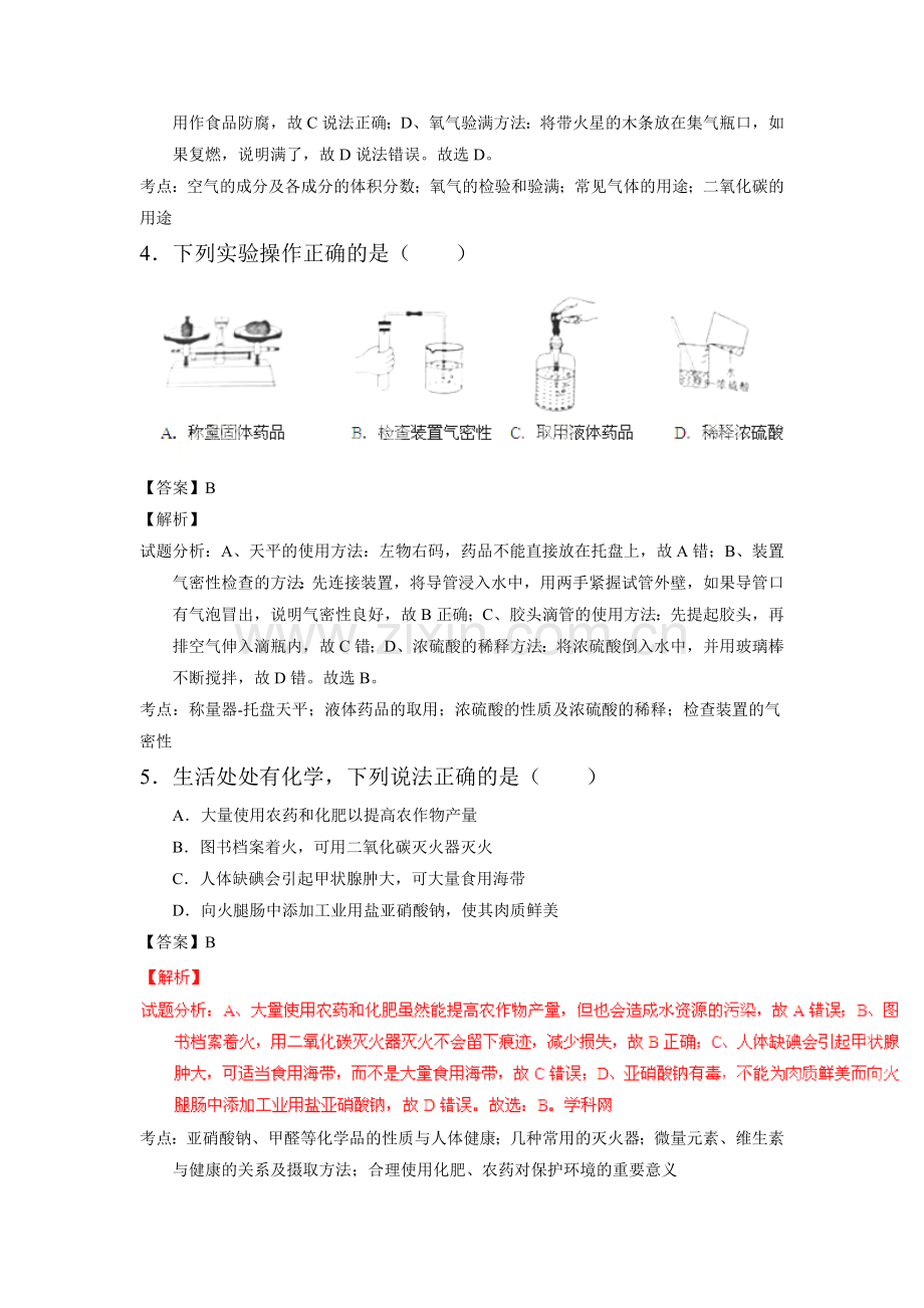 四川广安2016年中考化学试题.doc_第2页