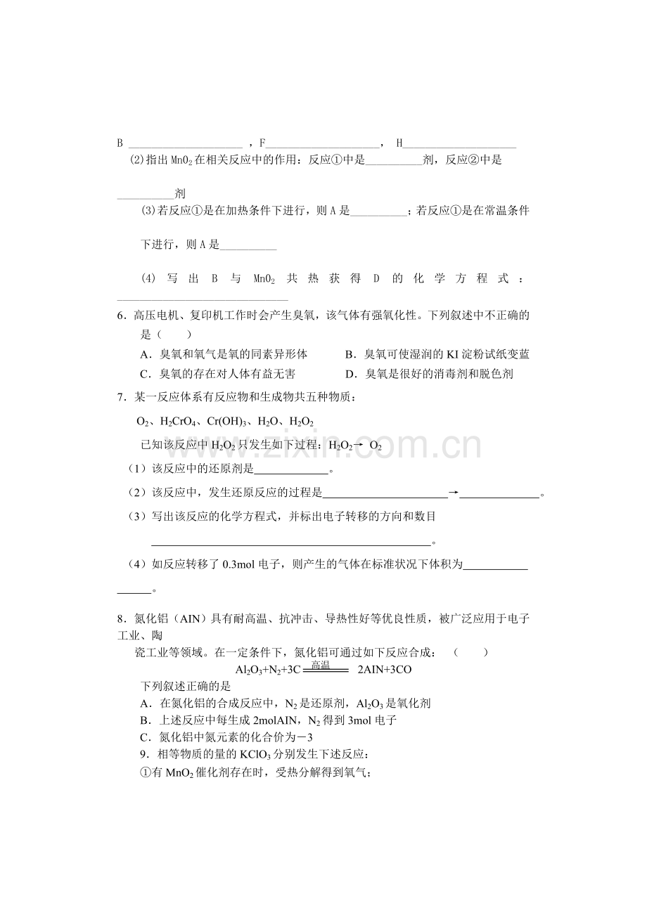 高一化学第二学期氧化还原计算练习题.doc_第2页