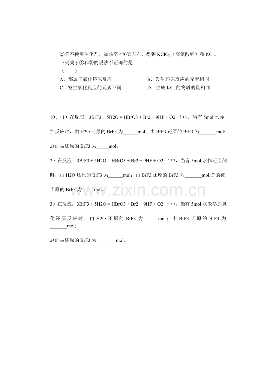 高一化学第二学期氧化还原计算练习题.doc_第3页