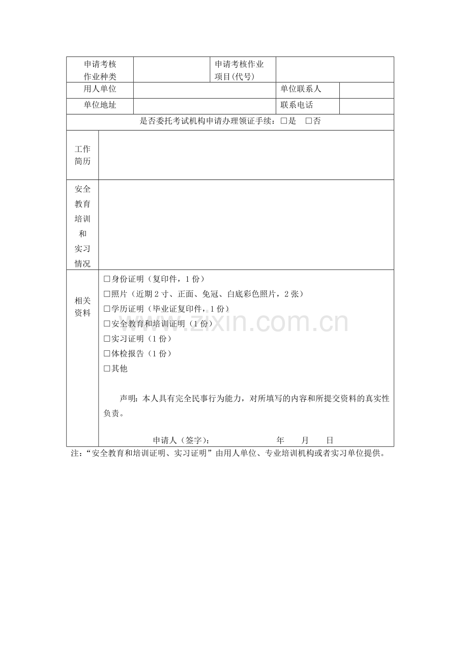 深圳市特种设备作业人员考核申请表模板.doc_第2页