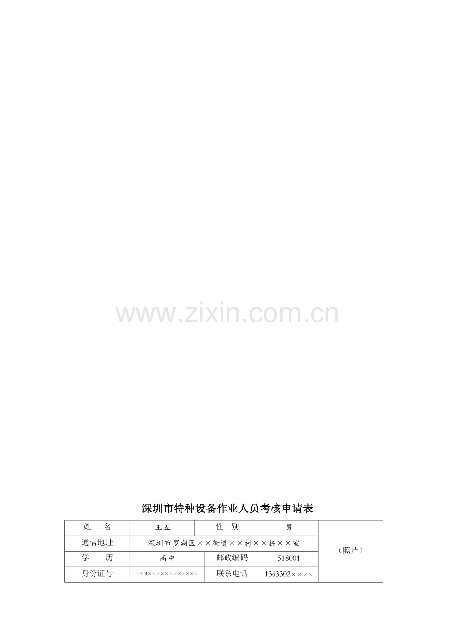 深圳市特种设备作业人员考核申请表模板.doc_第3页