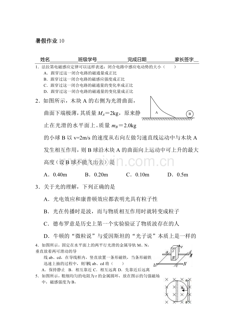 河北省武邑中学2016年高二物理下册暑假作业题11.doc_第1页