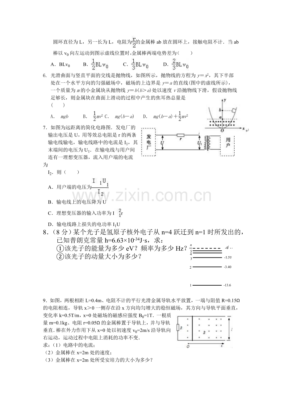 河北省武邑中学2016年高二物理下册暑假作业题11.doc_第2页