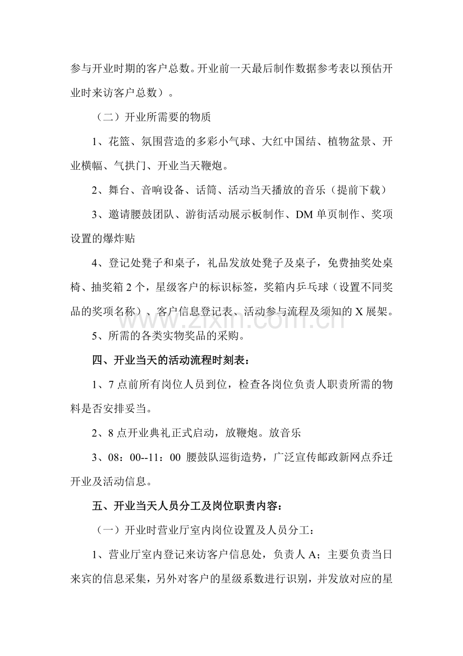 邮政储蓄网点开业活动方案.doc_第2页