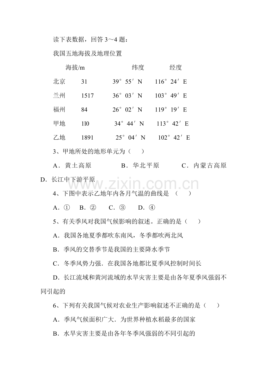 中国的气候习题2.doc_第2页