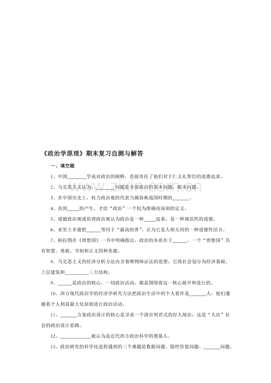 电大公共行政学期末复习题.doc_第1页