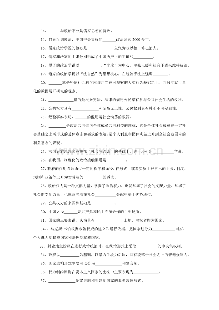 电大公共行政学期末复习题.doc_第2页