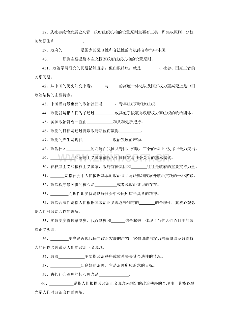 电大公共行政学期末复习题.doc_第3页