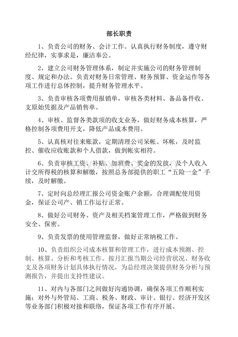 外资企业会计部及人员工作职责.doc_第2页