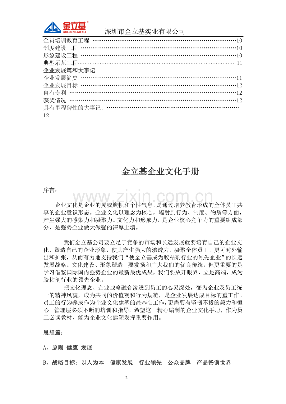 金立基企业文化手册.doc_第2页