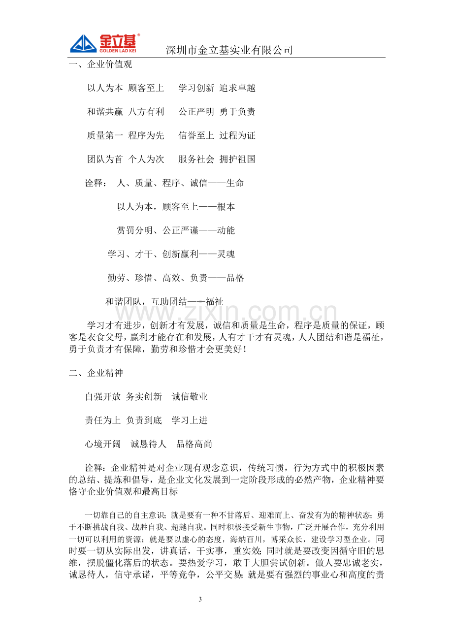 金立基企业文化手册.doc_第3页