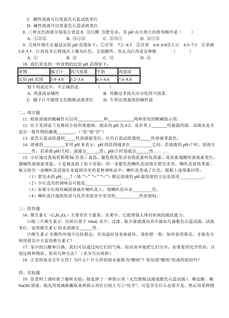 有关pH应用的典型习题.doc_第3页